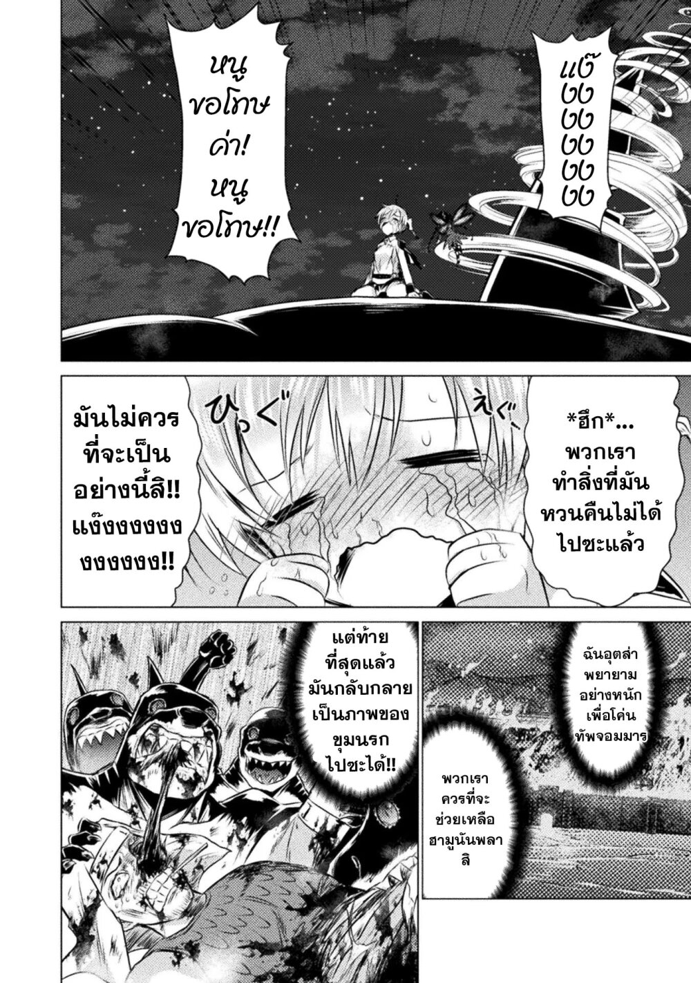 Isekai Kuimetsu no Same 24 27